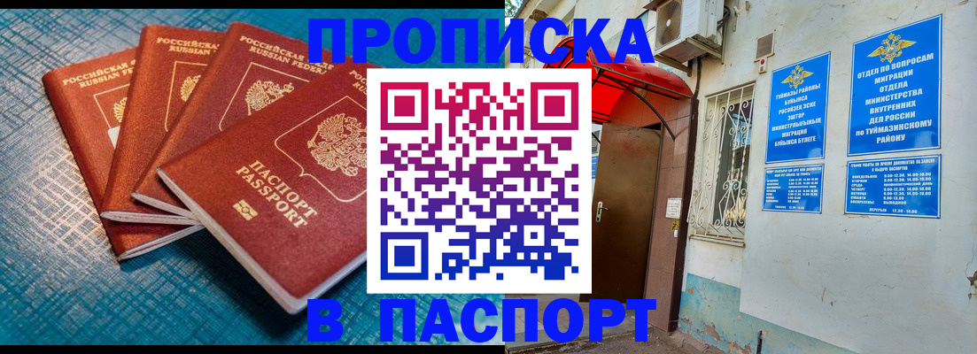 прописка иностранных граждан в Шилке