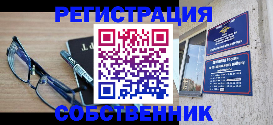 временная регистрация для всех в Шилке