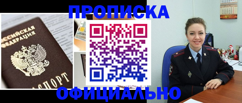 прописка в квартире в Шилке