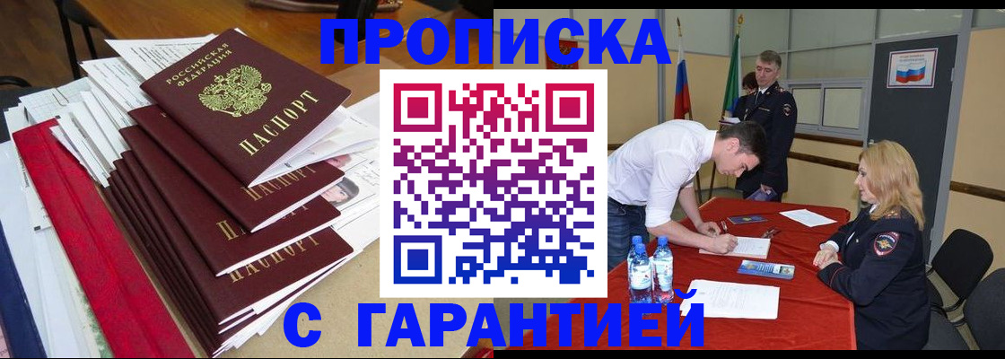 временная регистрация купить в Шилке