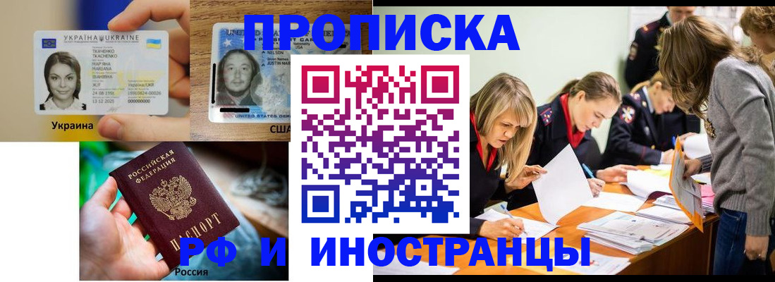 временная регистрация законно в Шилке