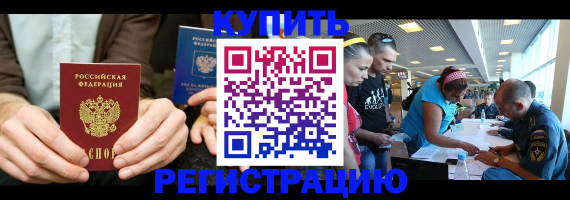 временная прописка в Шилке